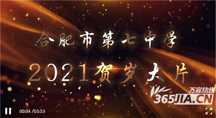 萬家熱線：藝術與美結合的文化盛宴 合肥七中2021賀歲大片“上映”（圖）(圖4)