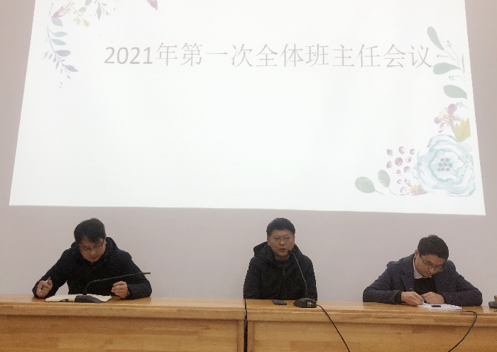 政教處：2021年合肥七中第一次班主任工作例會(huì)(圖1)