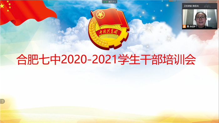 團委: 2020-2021學年上學期學聯(lián)總結(jié)大會順利召開(圖1)