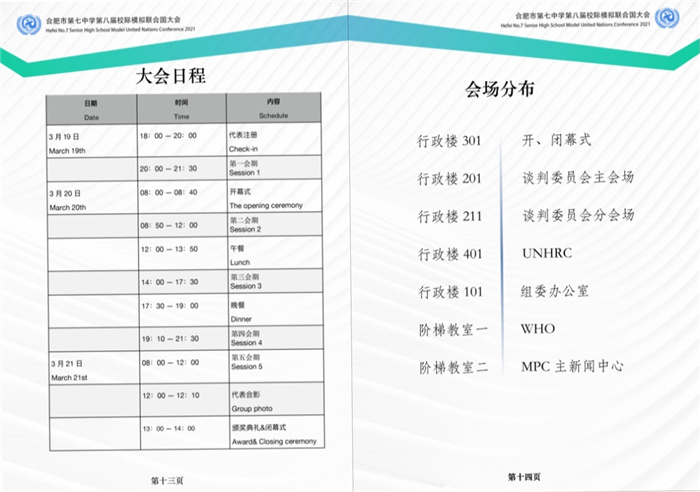 團委:多校代表同聚七中，模擬國際共探前程(圖5)