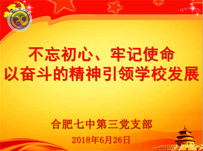 重溫入黨誓詞，牢記奮斗使命(圖1)