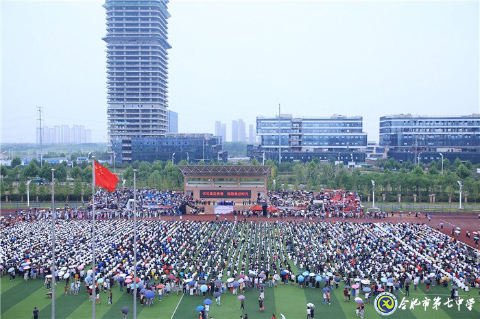 合肥七中2019年秋季學(xué)期開學(xué)典禮(圖1)