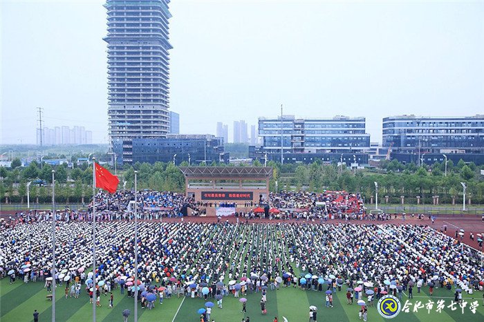 萬家教育：合肥七中2019開學(xué)典禮隆重舉行 場面壯觀共同“書寫最美青春 致敬最好時代”(圖1)