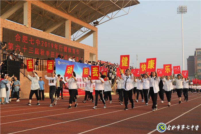 合肥七中2019年十大新聞(圖21)