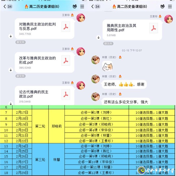 特別的教研之花  開(kāi)在特殊的春天(圖1)