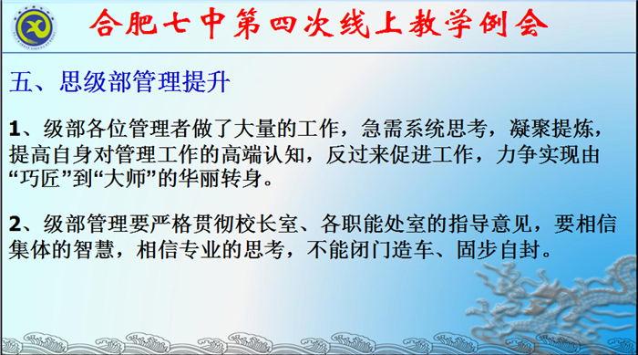 精細嚴實抓管理 云端聚力促提升(圖5)