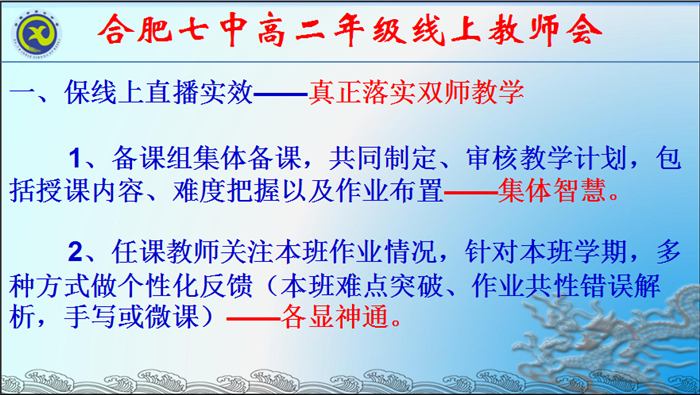 戰(zhàn)疫情齊心協(xié)力，真落實(shí)雙師教學(xué)(圖3)