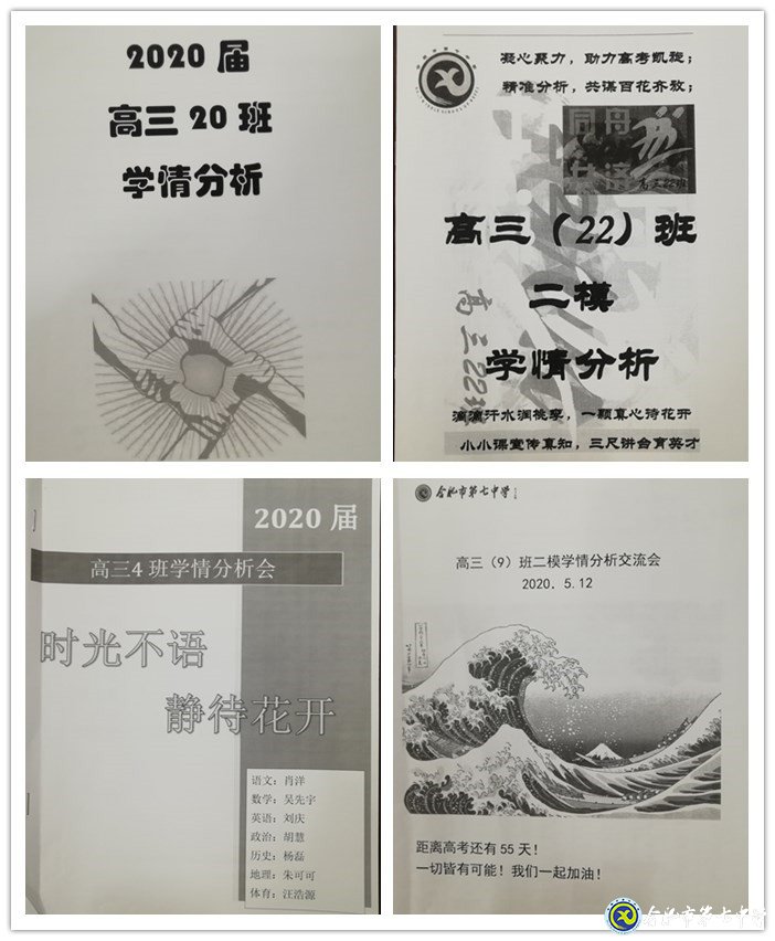 細(xì)化學(xué)情分析，助力精準(zhǔn)施教，合力沖刺提升(圖1)