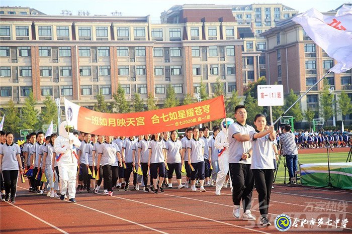 合肥七中2020行健體育節(jié)創(chuàng)意開幕 師生花式“出場”歡樂多(圖2)