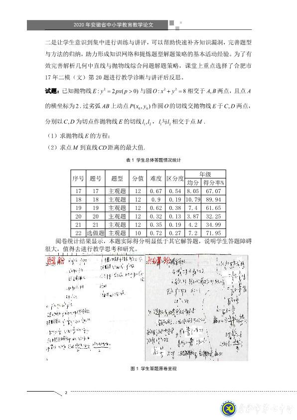 凸顯試題診斷功能，提升智育復(fù)習(xí)準(zhǔn)度(圖2)