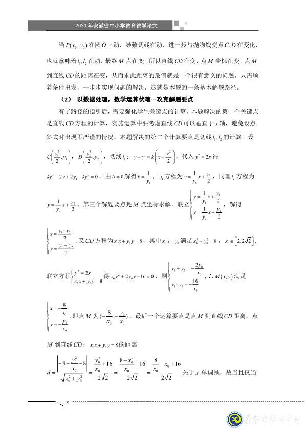 凸顯試題診斷功能，提升智育復(fù)習(xí)準(zhǔn)度(圖5)