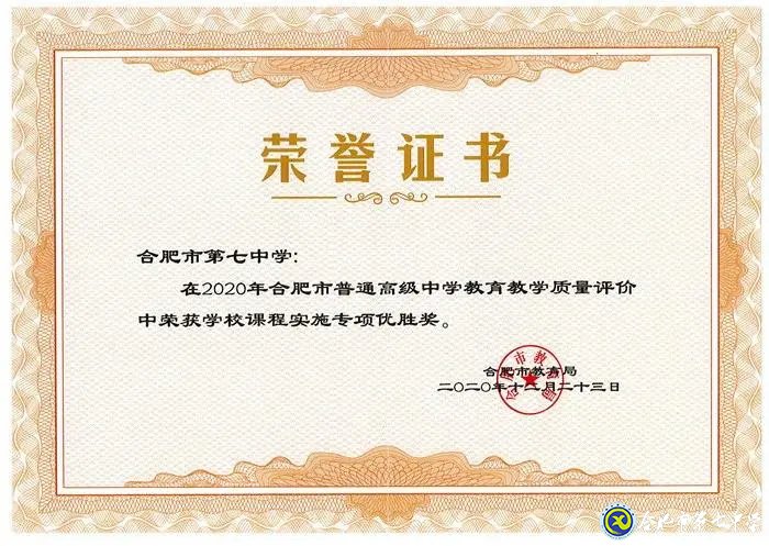 2021年度合肥市直屬學(xué)校新任教師公開招聘公告（合肥七中）(圖8)