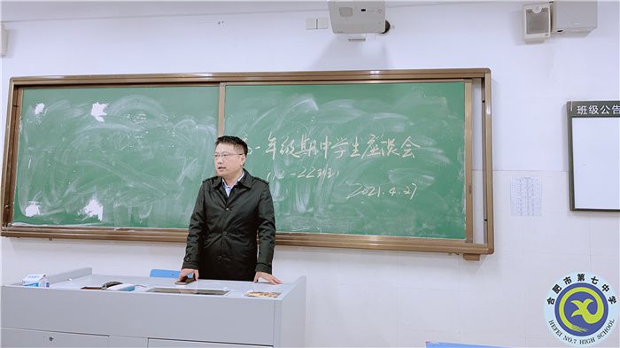 合肥七中高一年級學(xué)生座談會的召開(圖1)