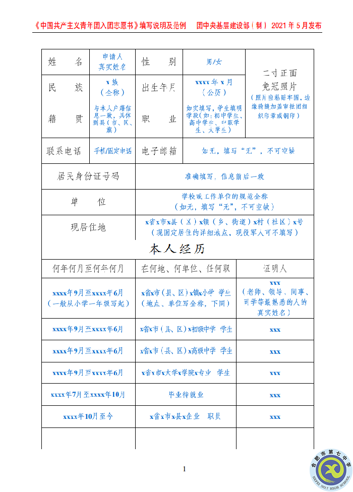 團委：規(guī)范入團志愿填寫，嚴(yán)格團員發(fā)展程序(圖5)