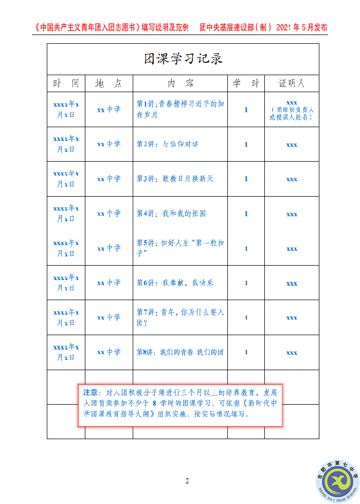 團委：規(guī)范入團志愿填寫，嚴(yán)格團員發(fā)展程序(圖6)