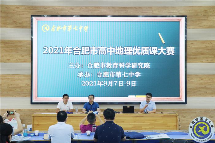 2021年合肥市高中地理優(yōu)質(zhì)課大賽圓滿落幕(圖1)