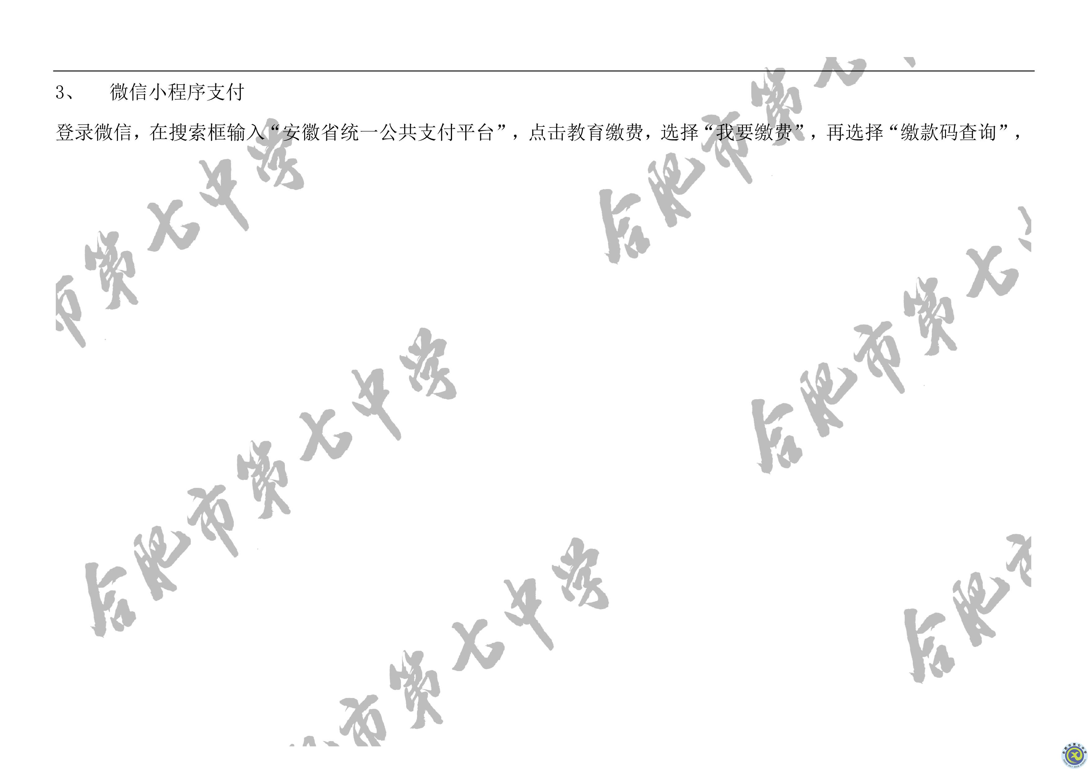 學費繳費方式(圖10)