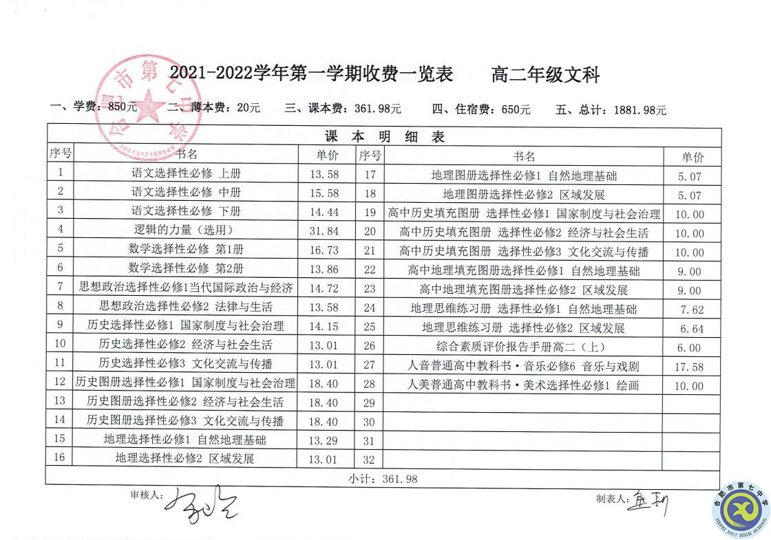 合肥七中2021—2022學年第一學期學費收繳通知(圖2)