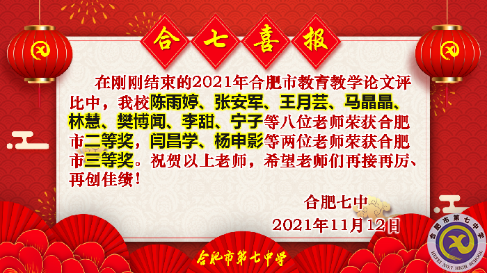 教科研處：論文評比獲佳績 教育科研砥礪行(圖2)