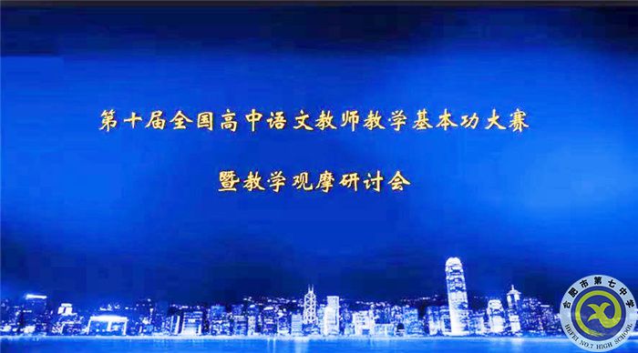 合肥七中周亞蘭老師榮獲全國(guó)高中語(yǔ)文教師教學(xué)基本功大賽一等獎(jiǎng)(圖2)