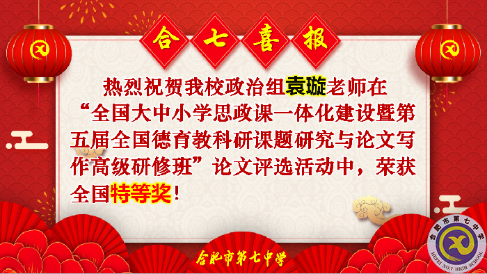 合肥七中參加2021年度合肥市教育科研工作總結(jié)暨培訓(xùn)會(huì)(圖10)