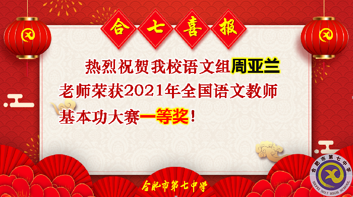 合肥七中參加2021年度合肥市教育科研工作總結(jié)暨培訓(xùn)會(huì)(圖9)