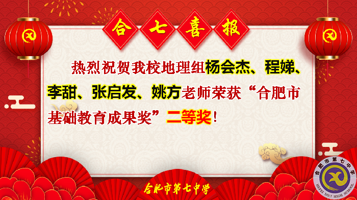 合肥七中參加2021年度合肥市教育科研工作總結(jié)暨培訓(xùn)會(huì)(圖11)