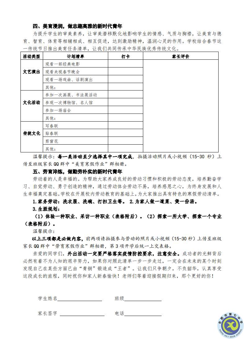 合肥七中2021-2022學(xué)年度第一學(xué)期寒假 新時代青年養(yǎng)成計劃(圖2)