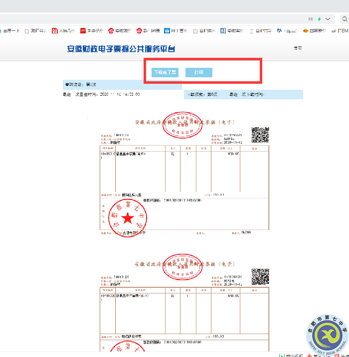 學(xué)費非稅票據(jù)打印操作指南(圖2)