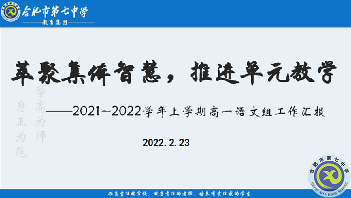 合肥七中召開2021-2022學(xué)年度第二學(xué)期教學(xué)教研工作會(huì)議(圖6)