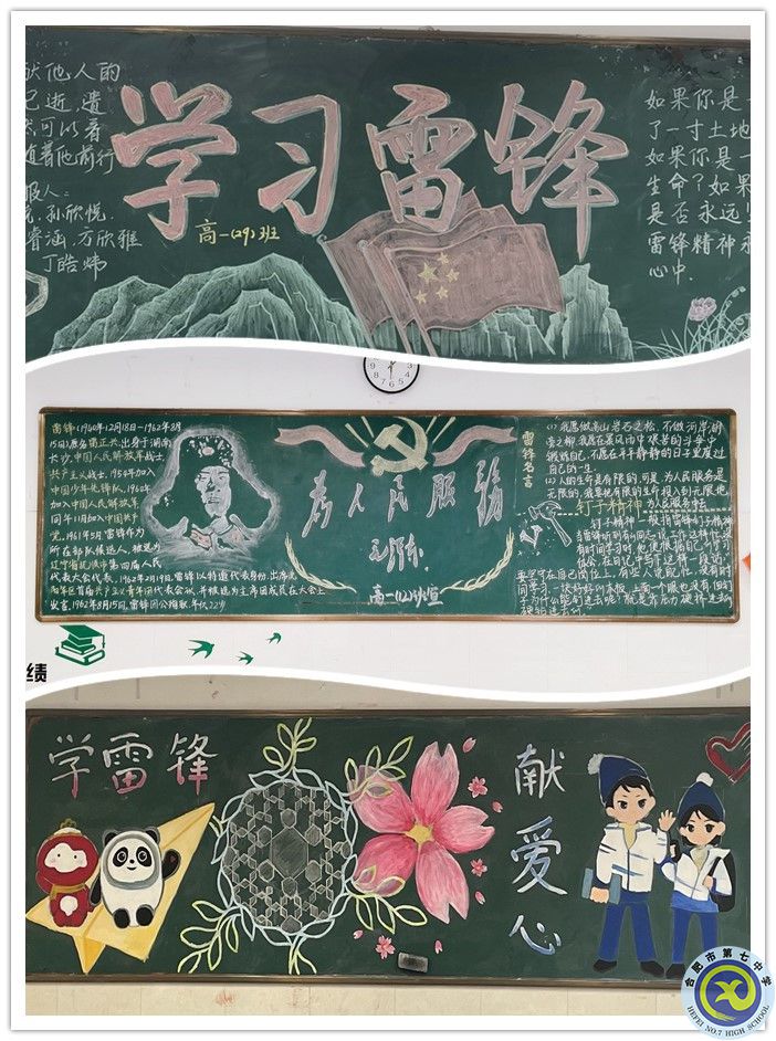 合肥七中高一年級開展“弘揚(yáng)雷鋒精神”主題板報(bào)評比活動(圖1)