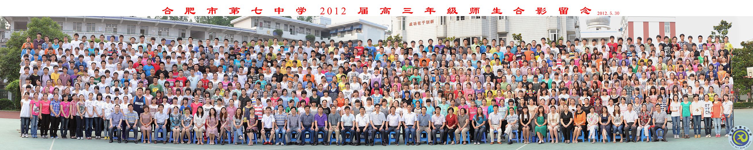 合肥七中2012屆大合影.jpg