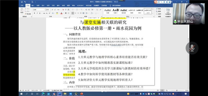 合肥七中地理組開展“大研討、大交流”案例撰寫線上專家指導(dǎo)會(huì)(圖3)