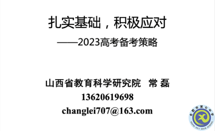 把握高考動(dòng)態(tài)，引領(lǐng)教師成長(zhǎng)(圖1)