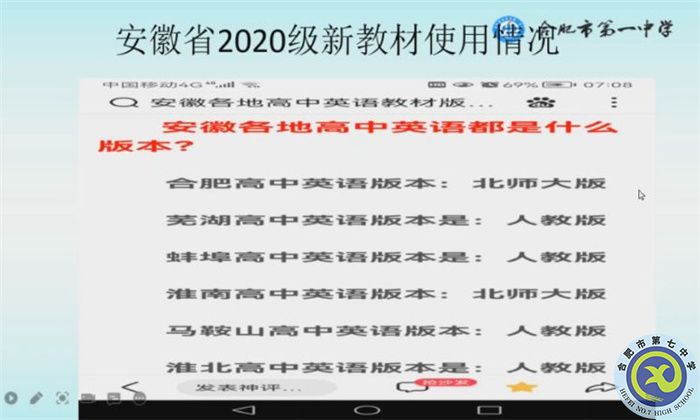 合肥七中高二英語學科組參加名校名師高三一輪備考策略公益講座(圖1)