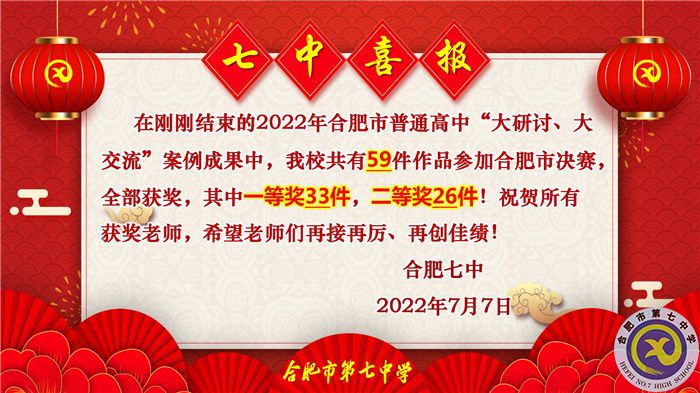 “雙新”實施“大研討、大交流”案例成果評比中獲佳績.jpg