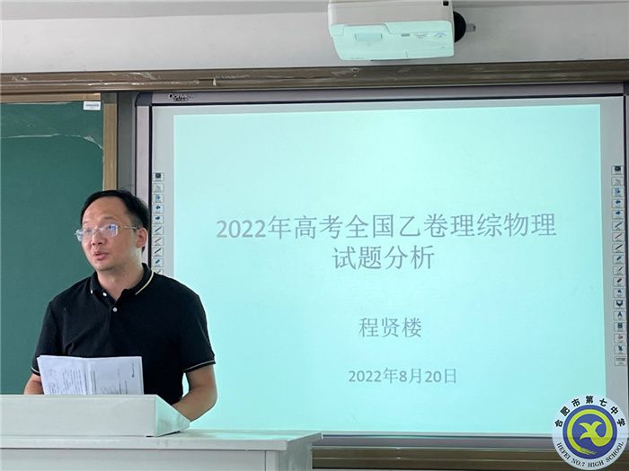 合肥七中開展2023屆高三物理備課組校本研修活動(圖2)