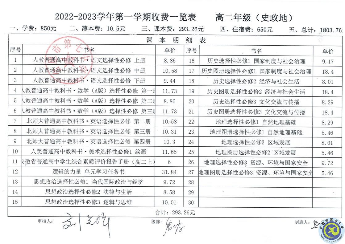 2022—2023學(xué)年第一學(xué)期學(xué)費收繳通知(圖4)