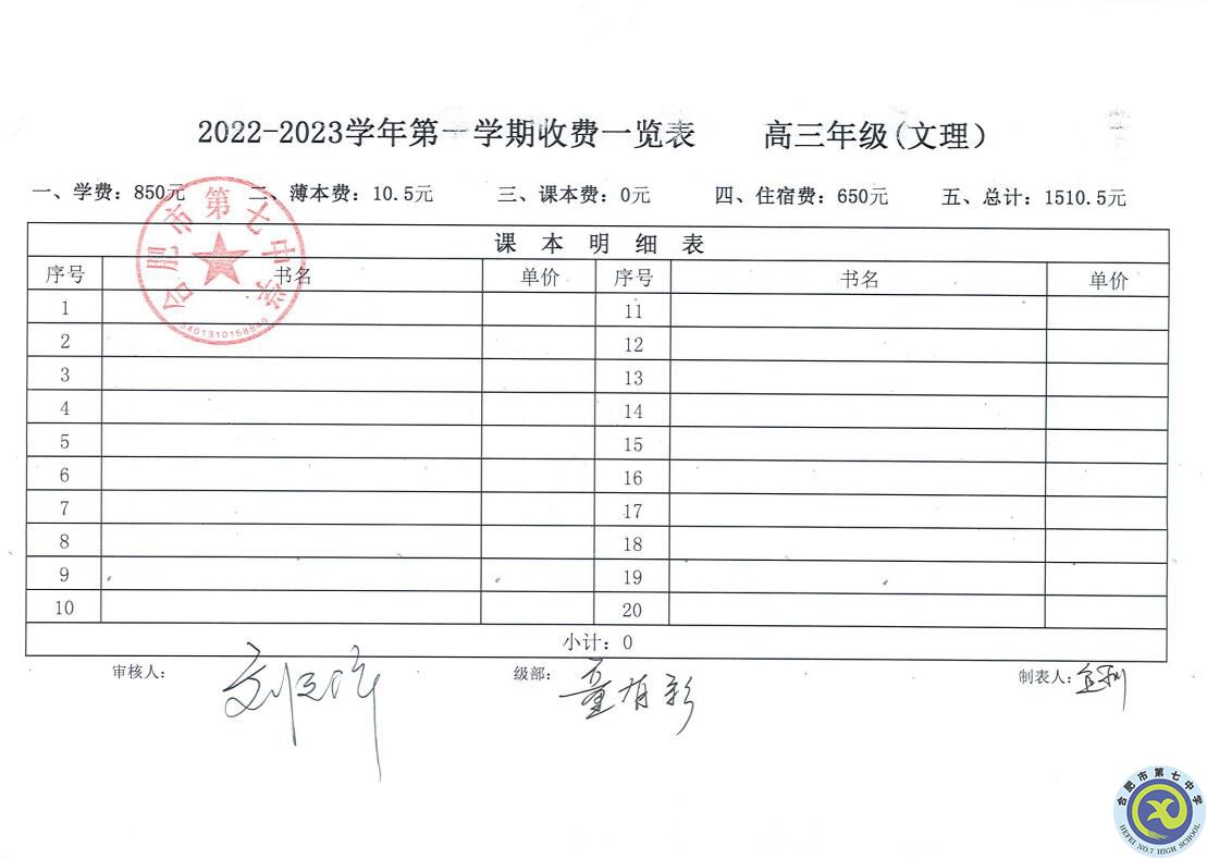 2022—2023學(xué)年第一學(xué)期學(xué)費收繳通知(圖13)