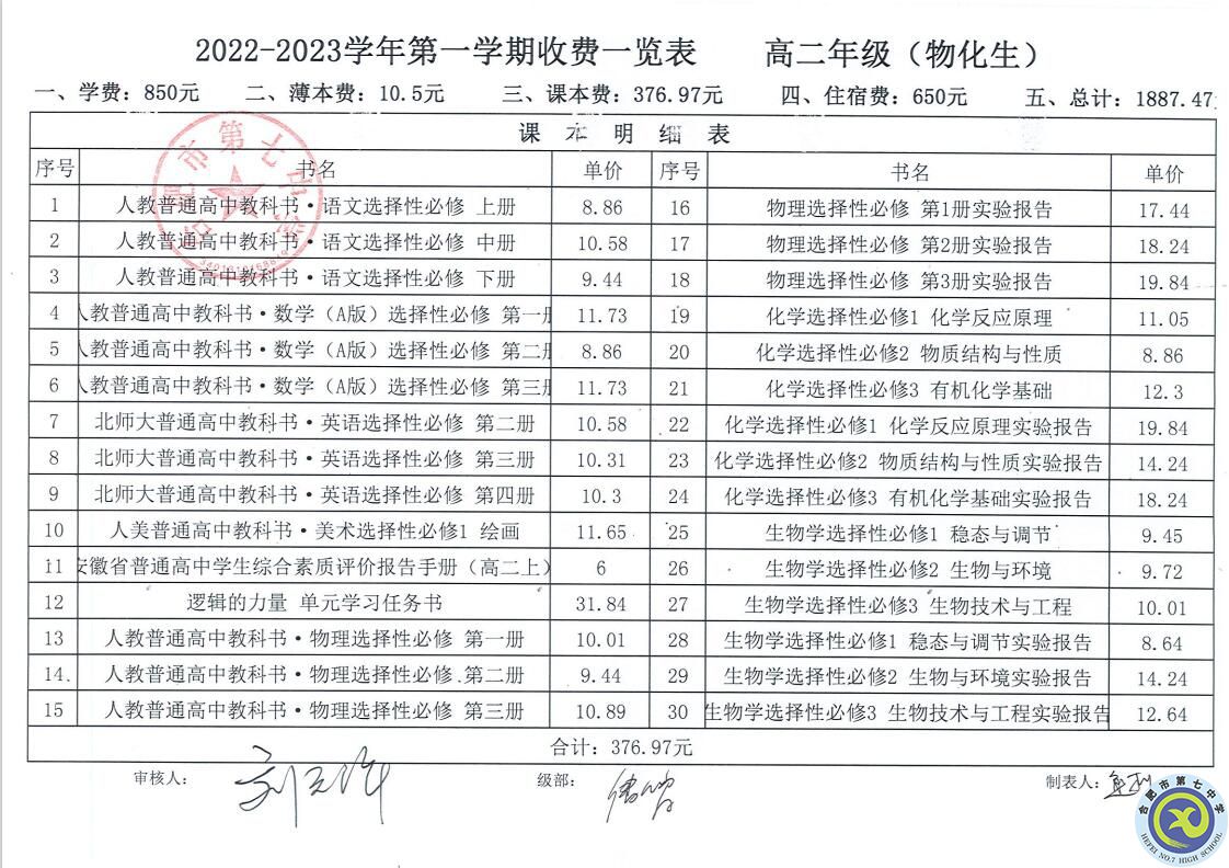 2022—2023學(xué)年第一學(xué)期學(xué)費收繳通知(圖2)