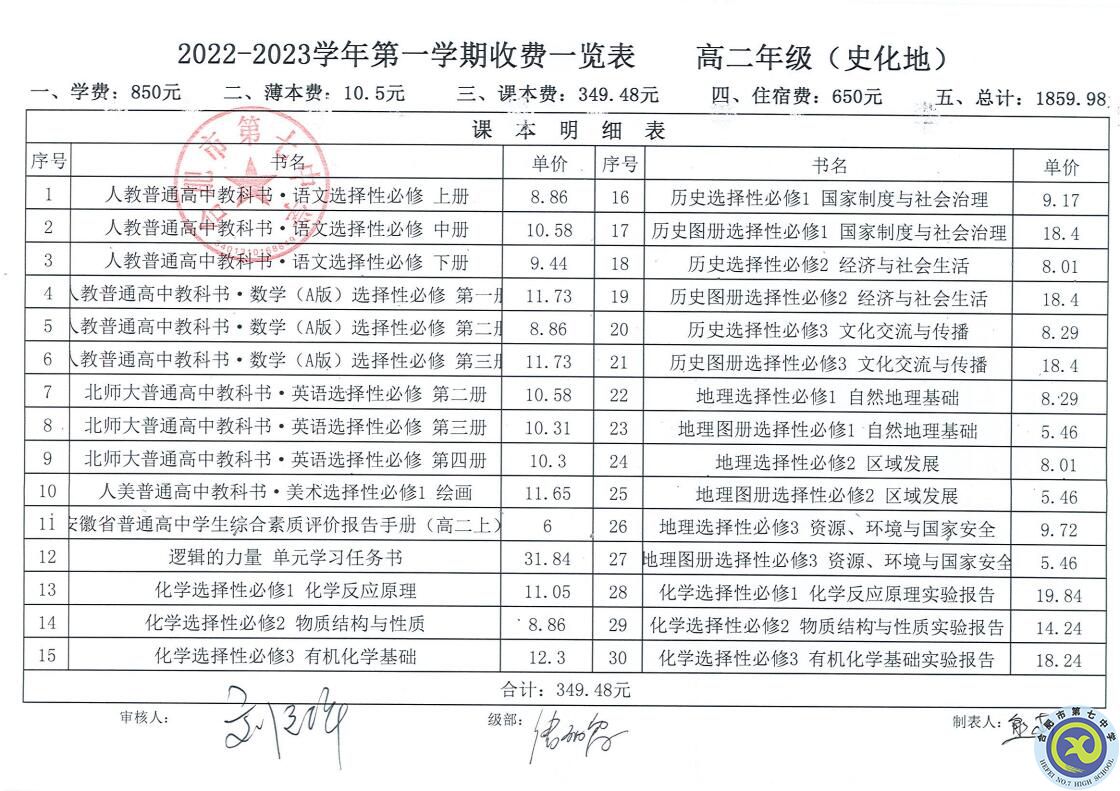 2022—2023學(xué)年第一學(xué)期學(xué)費收繳通知(圖7)