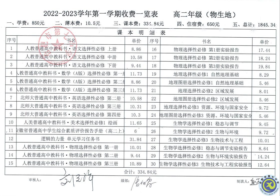 2022—2023學(xué)年第一學(xué)期學(xué)費收繳通知(圖10)