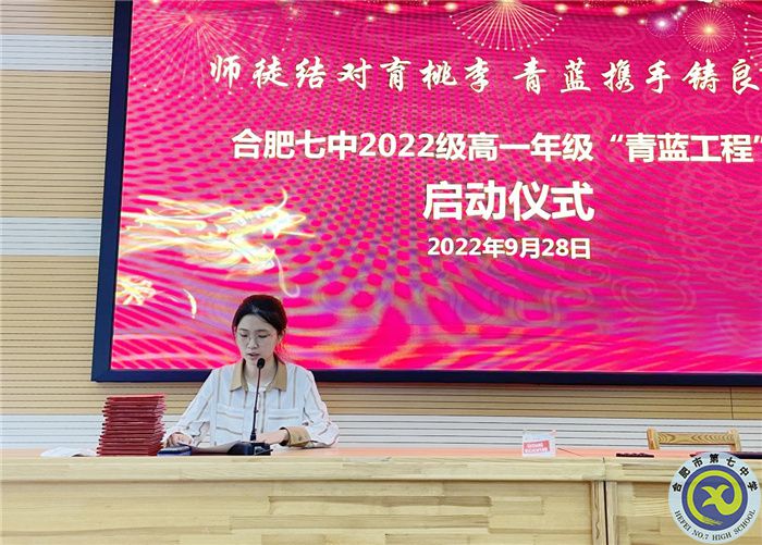 合肥七中2022級(jí)高一年級(jí)舉行“青藍(lán)工程”師徒結(jié)對(duì)啟動(dòng)儀式(圖10)