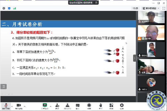 合肥七中高一物理組召開線上教學(xué)教研會議(圖2)