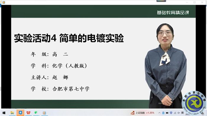 合肥七中推送“基礎(chǔ)教育精品課”在省級遴選中全部入選(圖11)