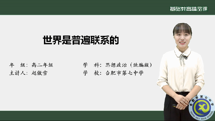 合肥七中推送“基礎教育精品課”在省級遴選中全部入選(圖9)