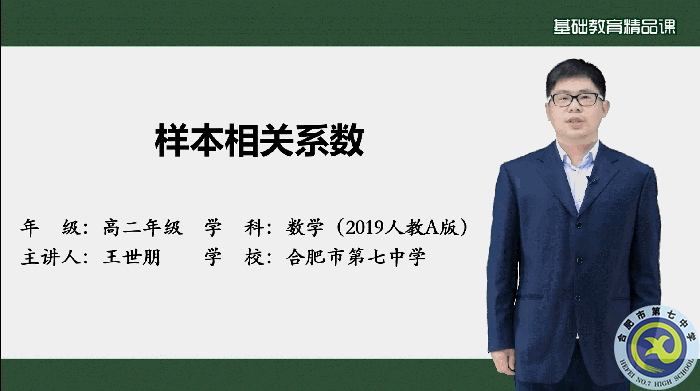 合肥七中推送“基礎教育精品課”在省級遴選中全部入選(圖7)