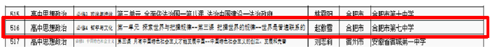 合肥七中推送“基礎教育精品課”在省級遴選中全部入選(圖4)