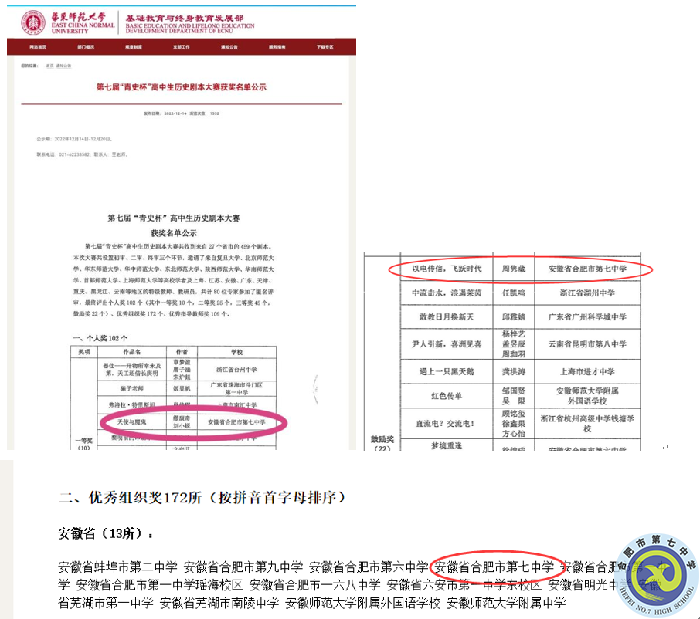 合肥七中！再斬全國(guó)一等獎(jiǎng)！——“青史杯”高中生劇本大賽傳來好消息(圖1)