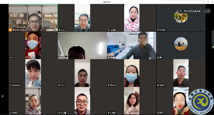 合肥七中高一級部開展線上備課組長會議(圖2)